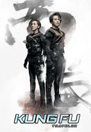 Kung Fu Traveler (2017) Kung Fu Traveler (2017)